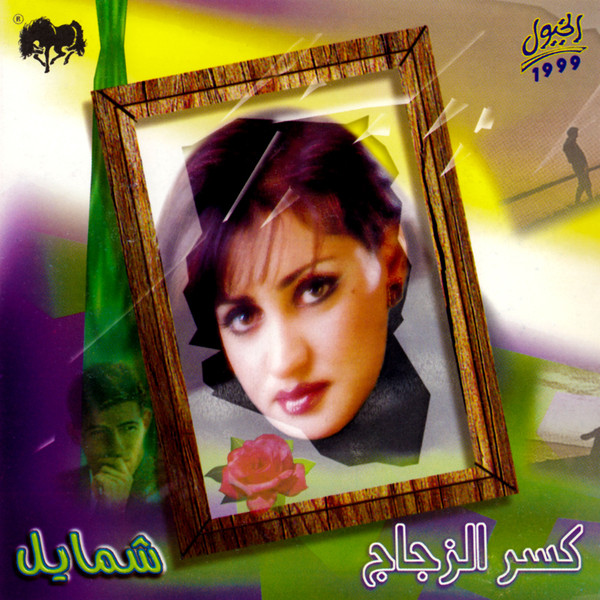 كسر الزجاج