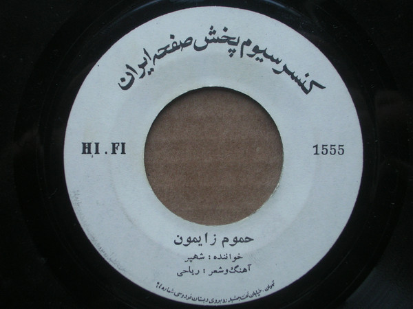 حموم زايمون / اسمال يك كتی