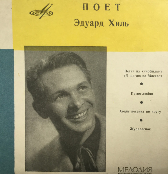 Песня Из К/Ф «Я Шагаю По Москве»