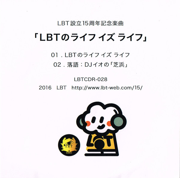 LBTのライフ イズ ライフ