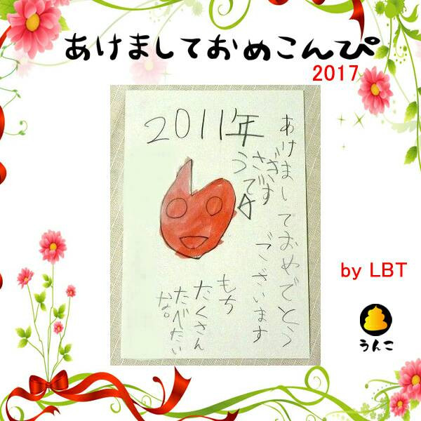 あけましておめこんぴ2017