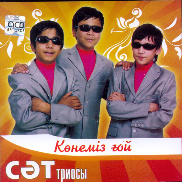 Көнеміз ғой