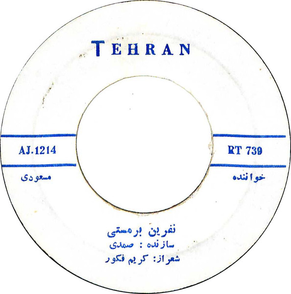 مستى عاشق / نفرين برمستى