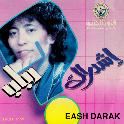 إشدراك = Eash Darak