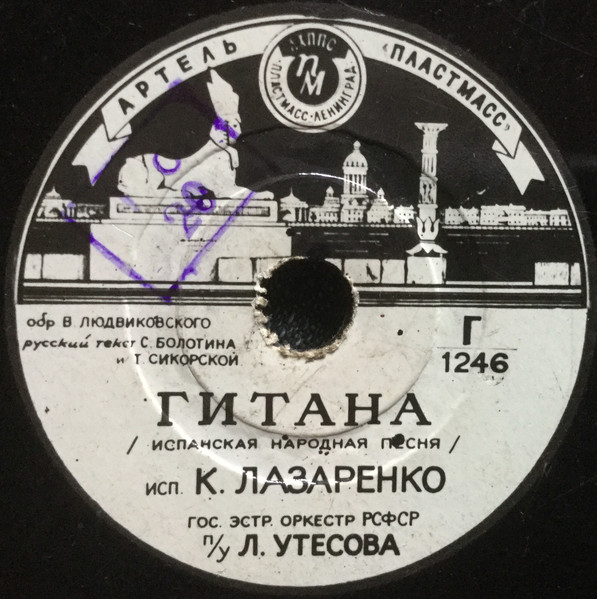 Гитана / Кларита