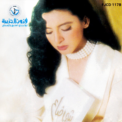 شي ضاع