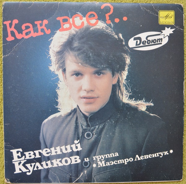 Как Все?..