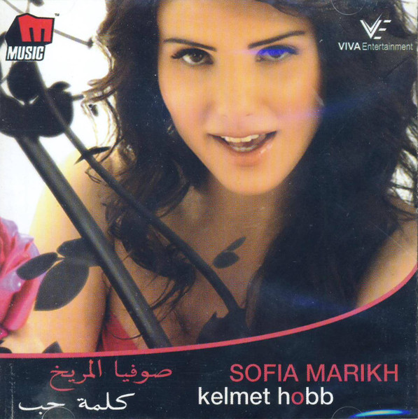 كلمة حب = Kelmet Hob