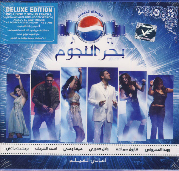 (بحر النجوم (أغاني الفيلم  = Sea Of Stars (Motion Picture Soundtrack)