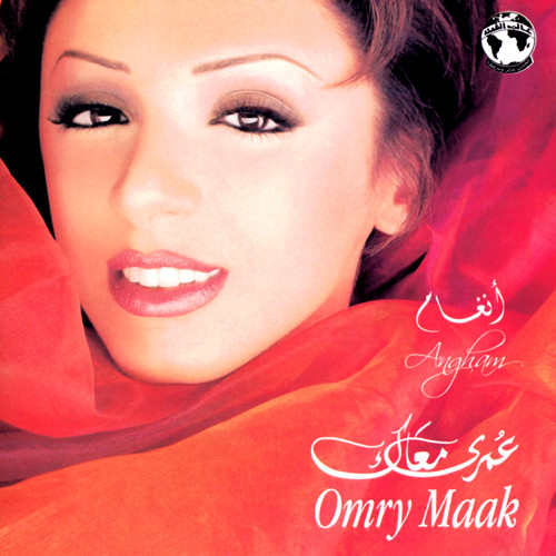 عمري معاك = Omry Maak