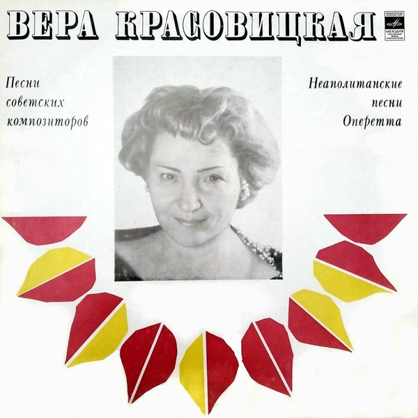 Песни Советских Композиторов. Неаполитанские Песни. Оперетта