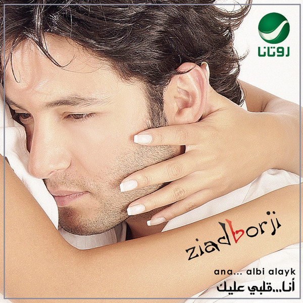 أنا ...قلبي عليك = Ana...albi Aleyk
