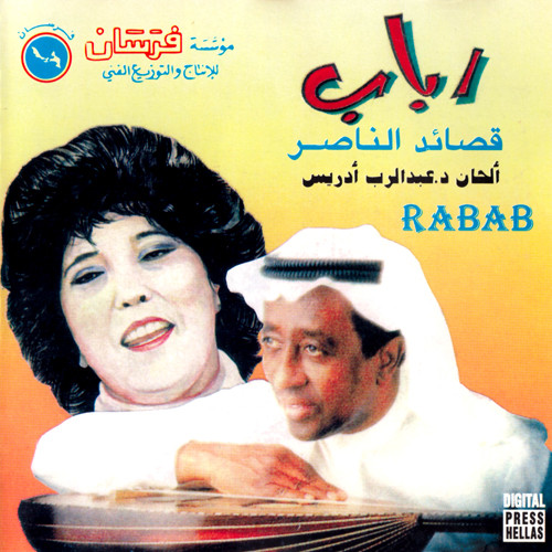 قصائد الناصر