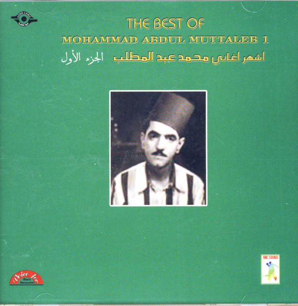 أشهر الأغاني (الجزء الأول) -The Best Of (Vol. 1)