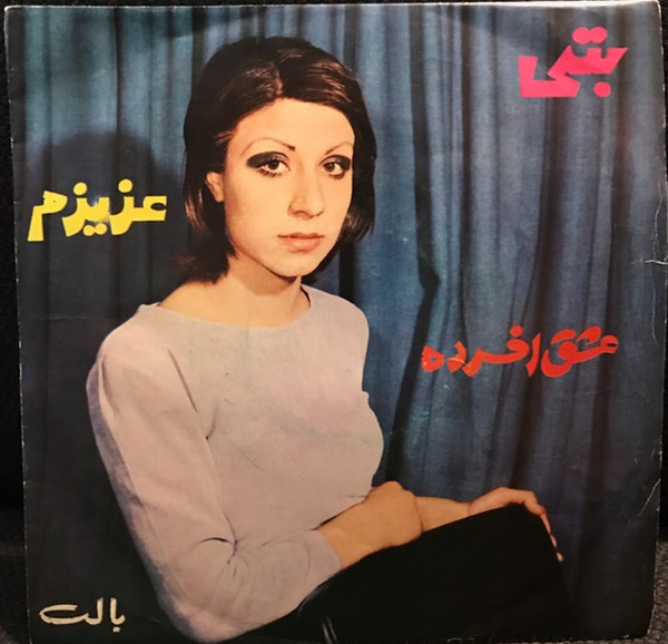 عزیزم / عشق افسرده