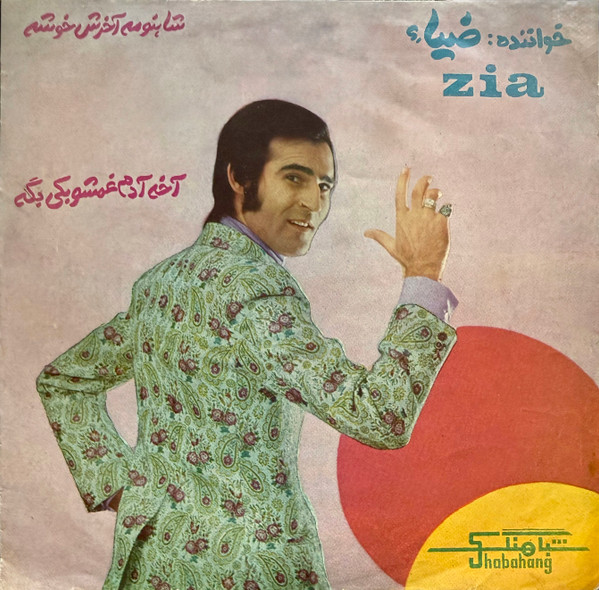 شاهنومه آخرش خوشه / آخه آدم غمشو بکی بگه 