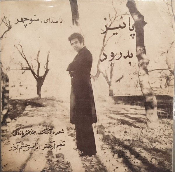 پائيز / يدرود