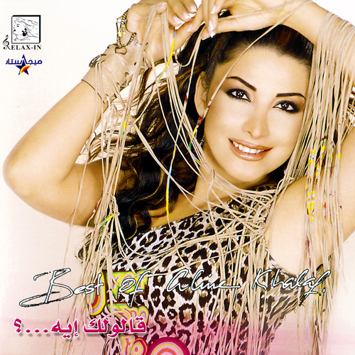 قالولك ايه... ؟ - Best Of
