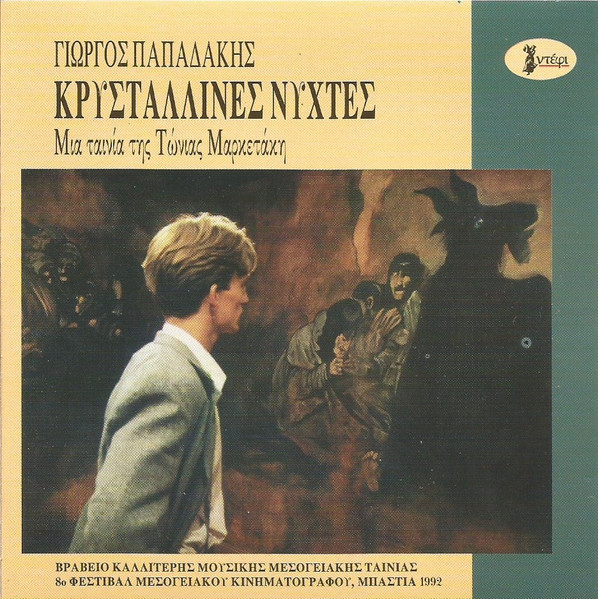Κρυστάλλινες Νύχτες