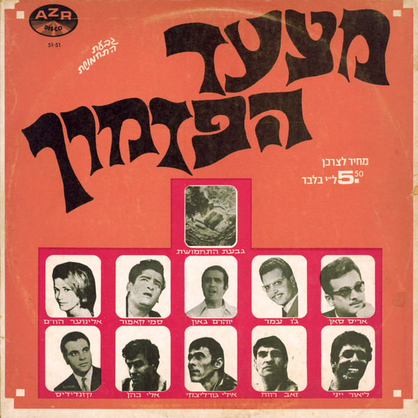 מצעד הפזמון