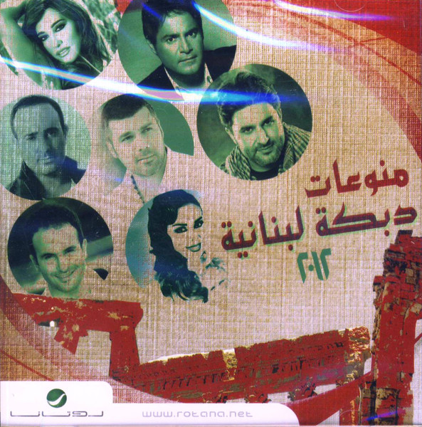 منوعات دبكة لبنانية ٢٠١٢