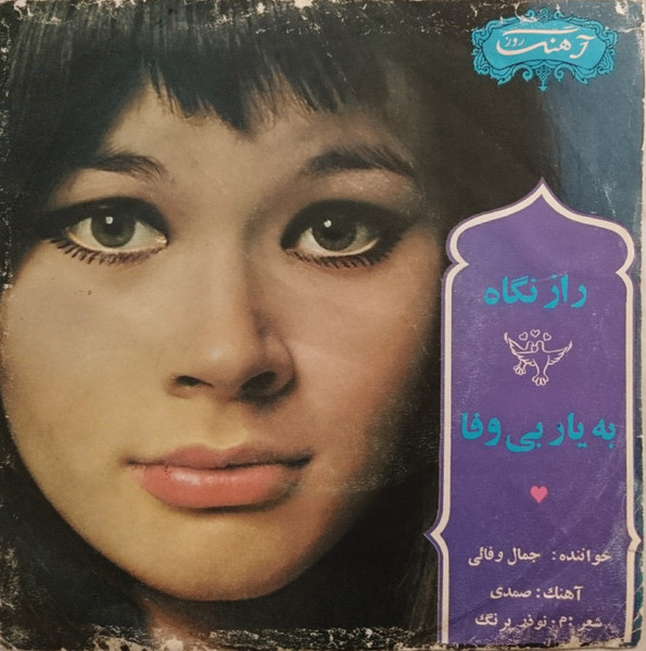 راز نگاه / به ياربى وفا