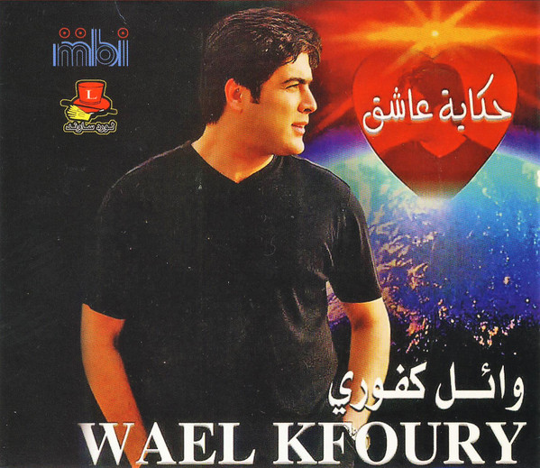 حكاية عاشق 