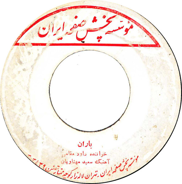باران / با تو هستم
