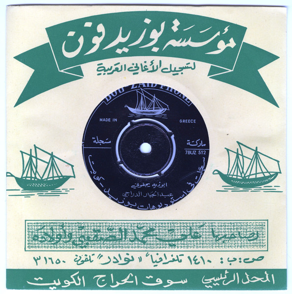 ابو ذيه يحفوني / ليش تزعل