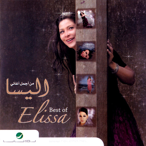 من اجمل الأغاني = Best Of