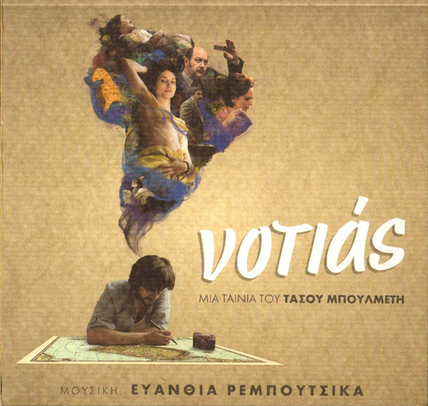 Νοτιάς 