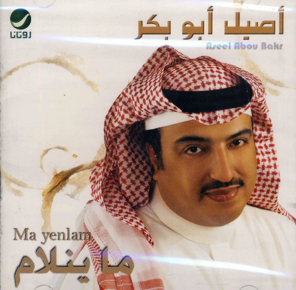 ما ينلام = Ma Yenlam