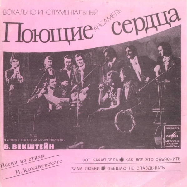 Песни На Стихи И. Кохановского