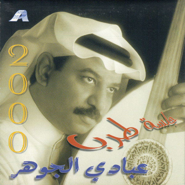 جلسة طرب 2000
