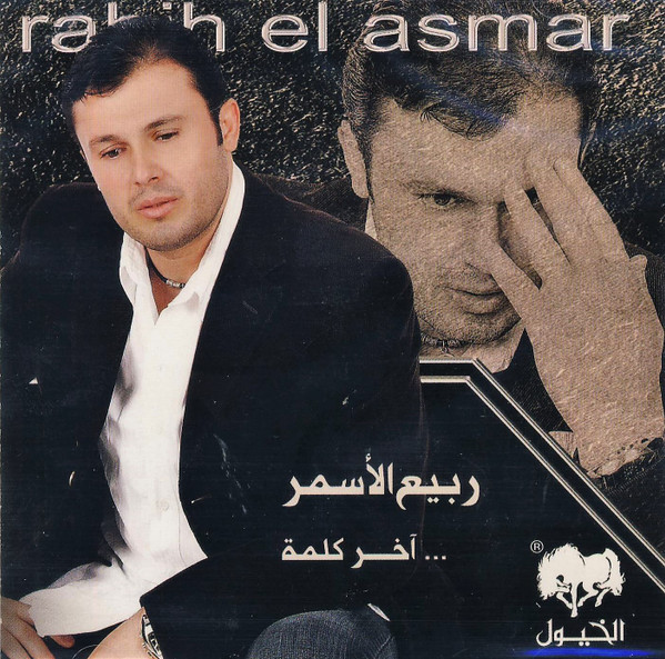آخر كلمة 