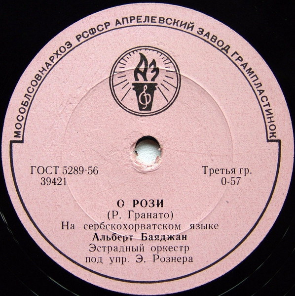 О Рози / Завтра