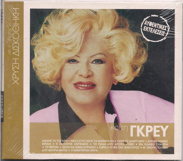Αυθεντικές Εκτελέσεις