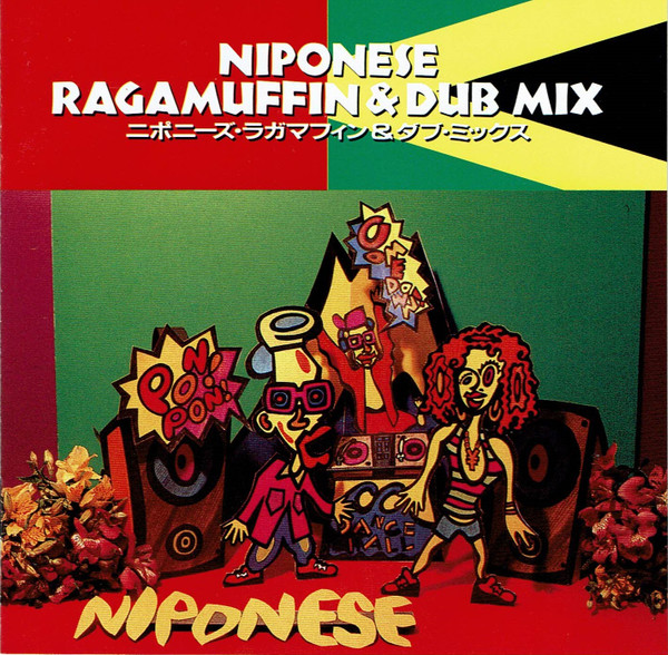 Niponese Ragamuffin & Dub Mix = ニポニーズ・ラガマフィン & ダブ・ミックス