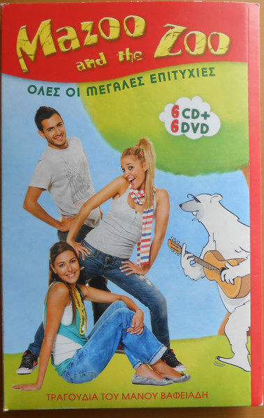Όλες Οι Μεγάλες Επιτυχίες