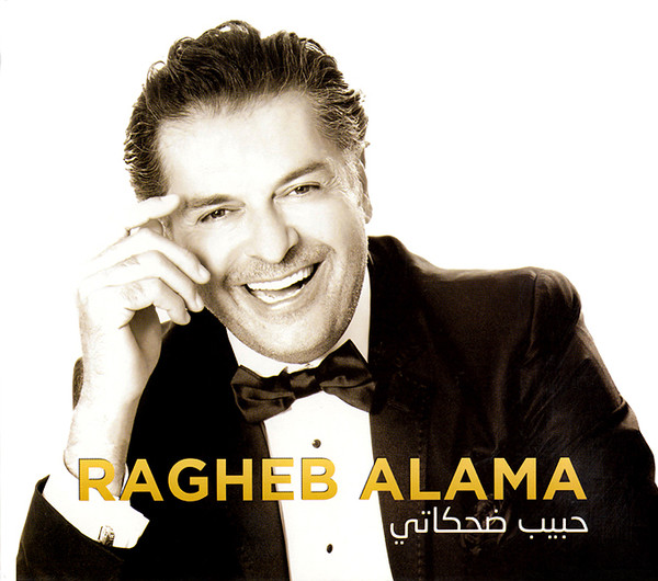 حبيب ضحكاتي