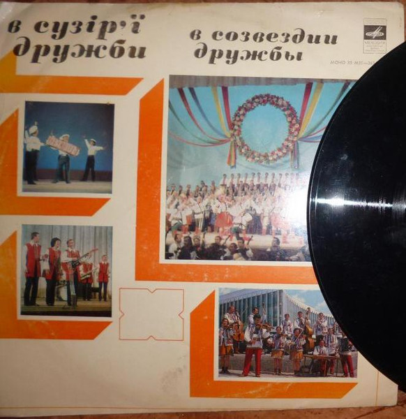 В Сузір'ї Дружби (Хмельницька Обл.)