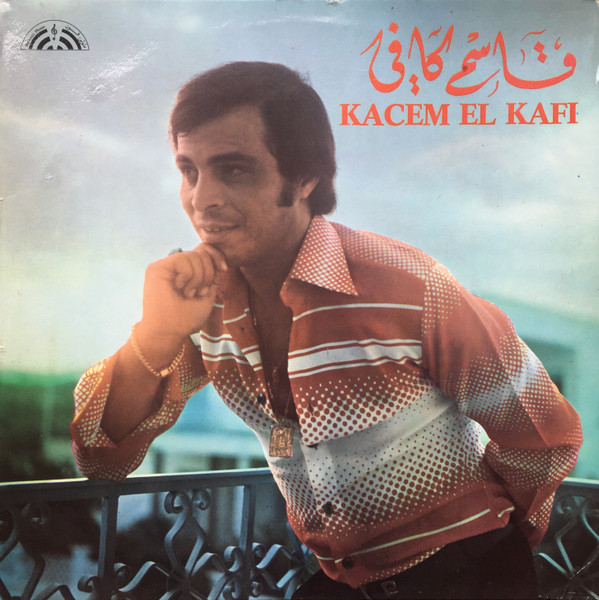 قاسم كافي = Kacem El Kafi