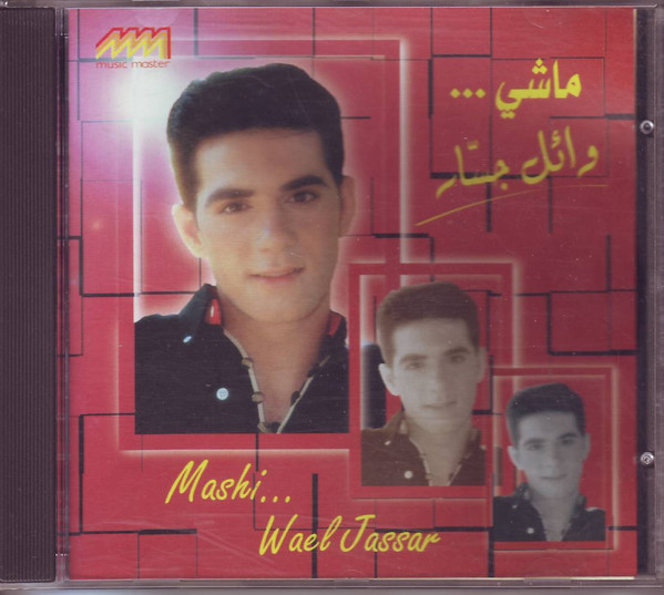 ماشى = Mashi
