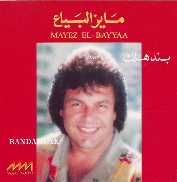 بندهلك = Bandahlak