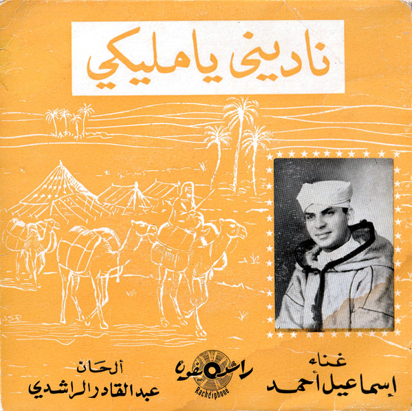 ناديني يا مليكي = Nadini Ya Maliki