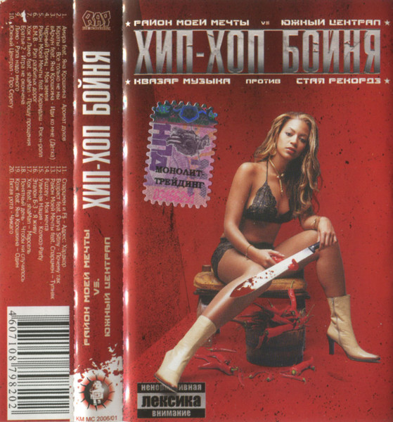 Хип-Хоп Бойня