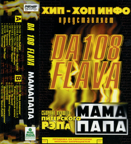 Мама Папа
