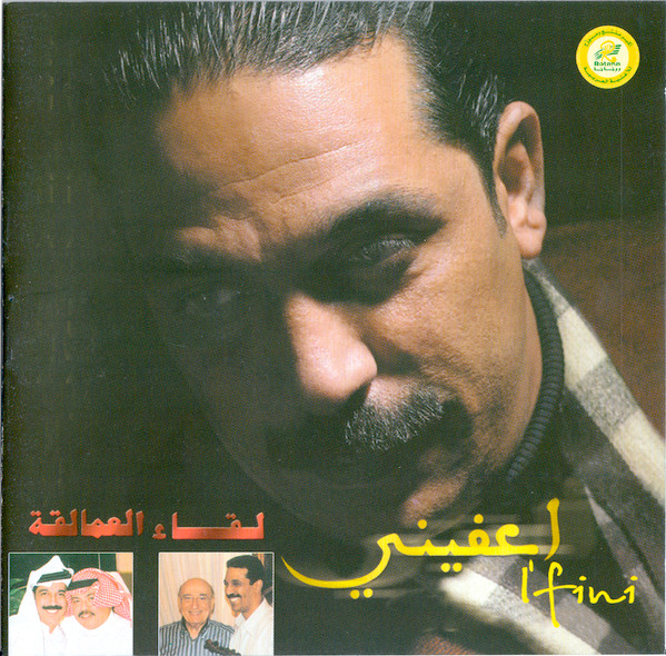 اعفيني = I'fini