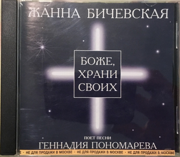 Боже, Храни Своих