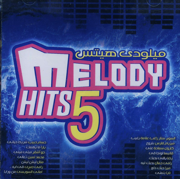 ميلودي هيتس = Melody Hits 5